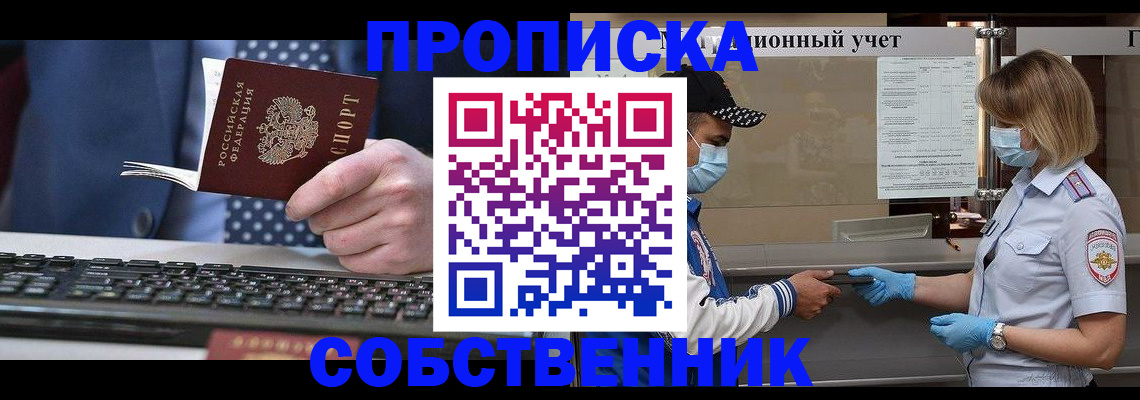 временная регистрация недорого в Московской области