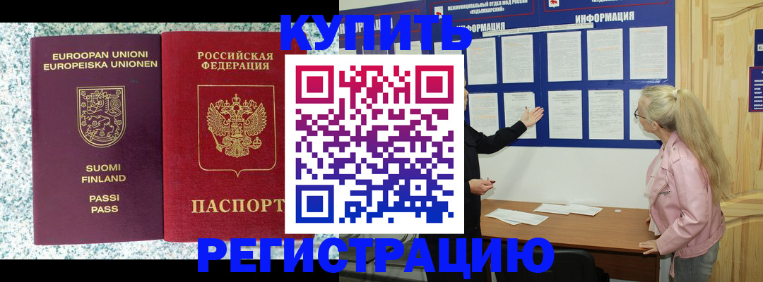 прописка для кредита в Московской области