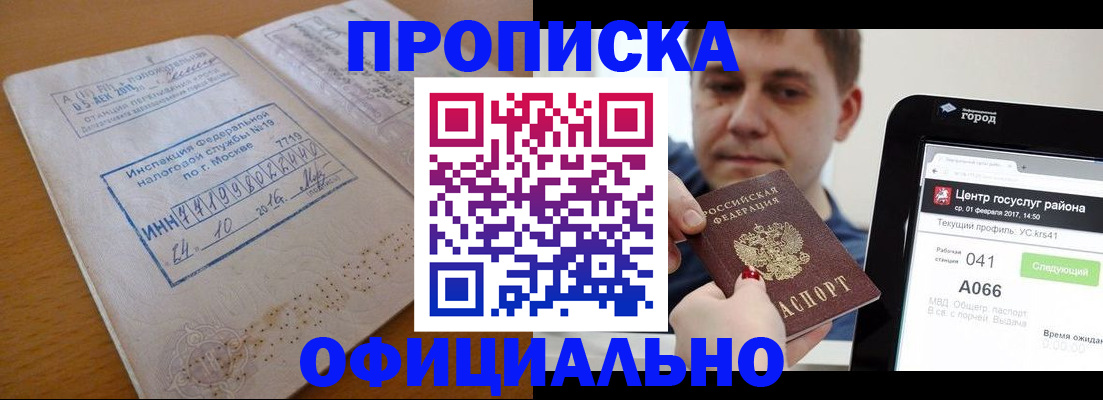 временная регистрация в Московской области