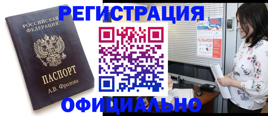 прописка для военкомата в Московской области